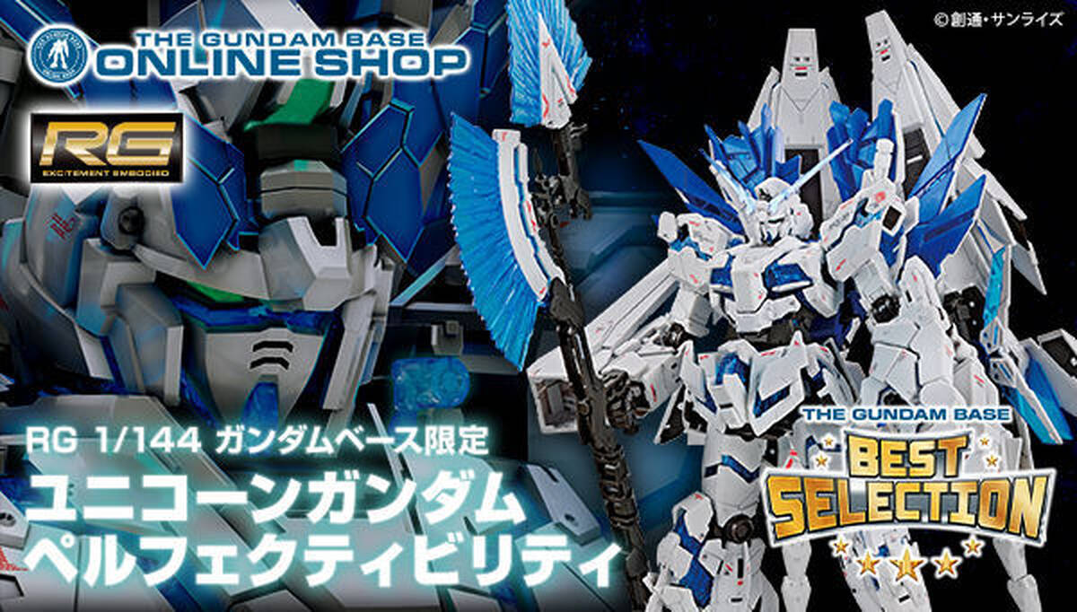 ユニコーンガンダム ペルフェクティビリティ登場 アキバ総研