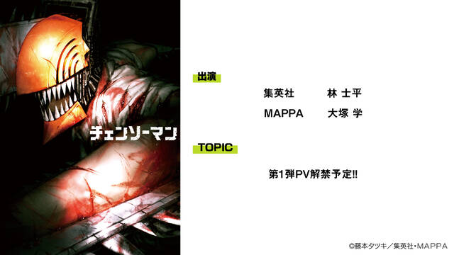 Mappa Stage に チェンソーマン が参加 アキバ総研