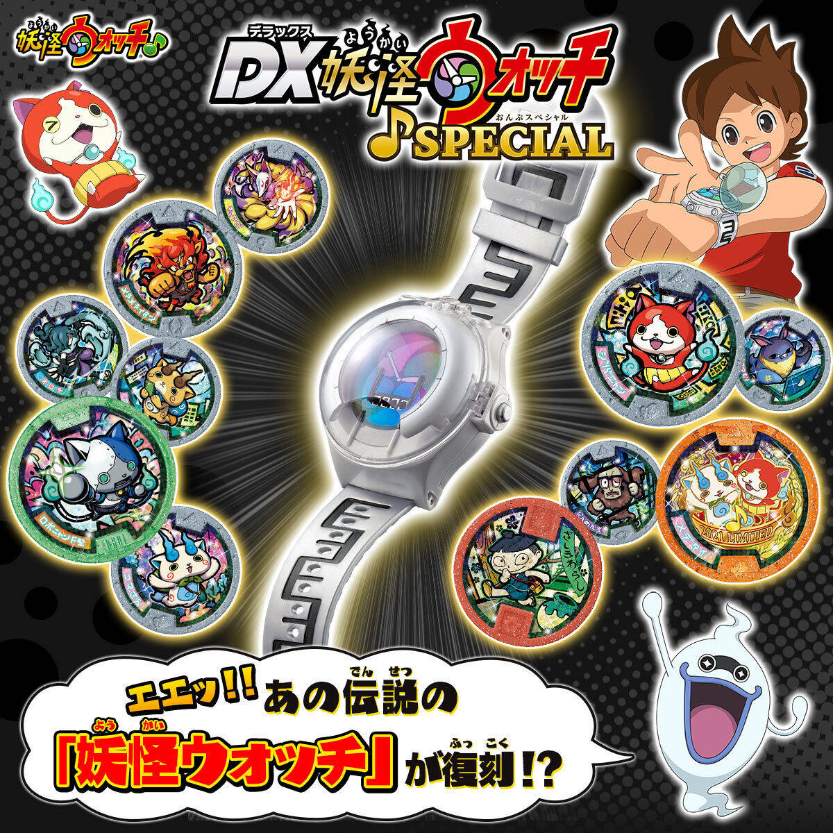 Dx妖怪ウォッチ Special が発売 アキバ総研