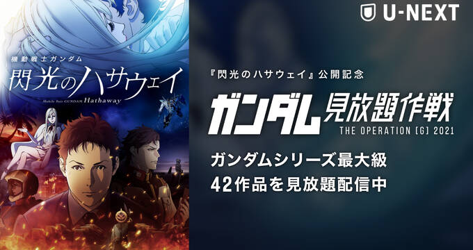 機動戦士ガンダム 閃光のハサウェイ 澤野弘之インタビュー アキバ総研