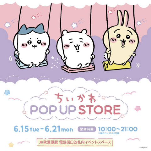 ちいかわ Pop Up Store が Jr秋葉原駅電気街口改札内イベントスペースにて6月15日 6月21日の期間限定開催 アキバ総研