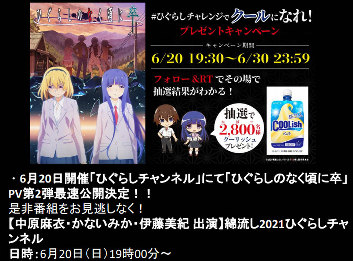 ひぐらし卒 が6月日 日 に番組配信 アキバ総研