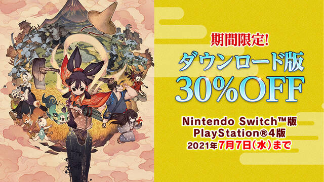 天穂のサクナヒメ Dl版が30 オフ アキバ総研