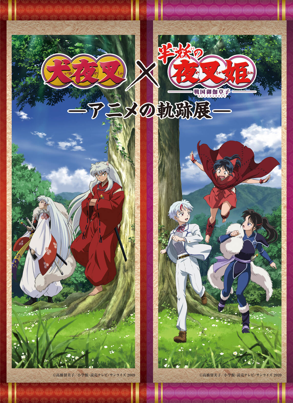 犬夜叉 半妖の夜叉姫 展覧会が開催決定 アキバ総研