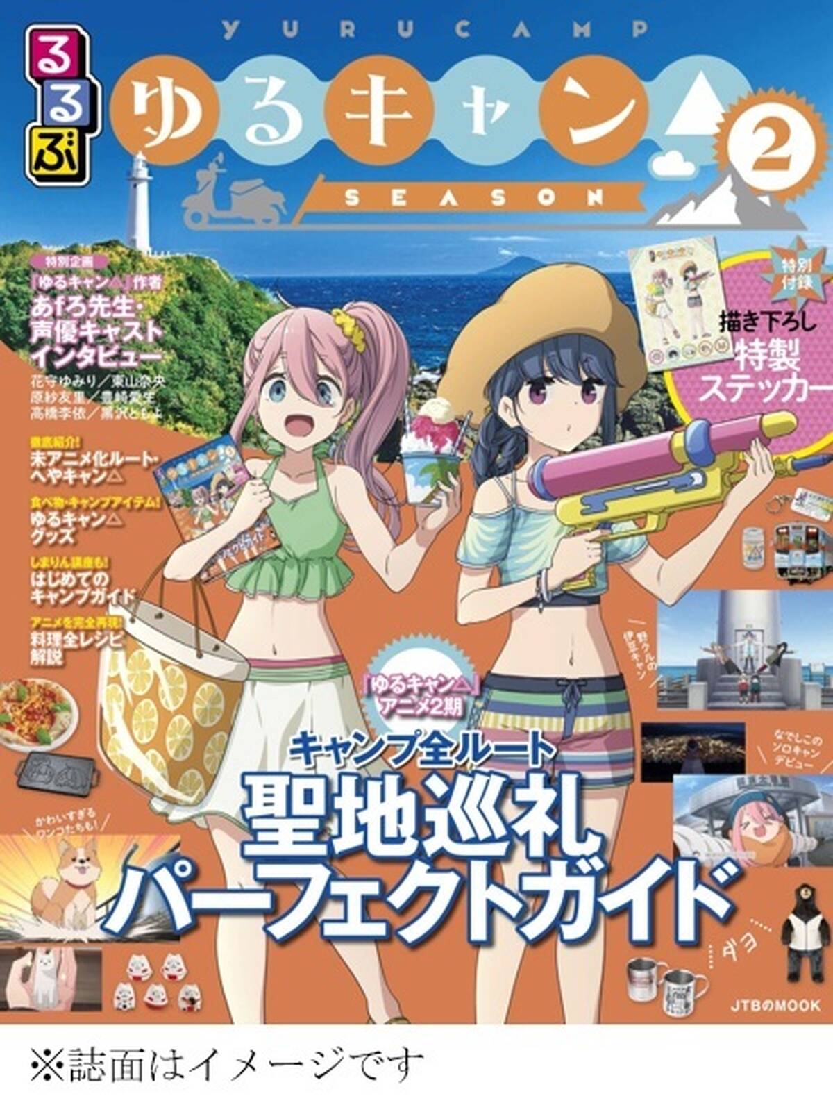 ゆるキャン Season 聖地巡礼ガイドブック第2弾発売 アキバ総研