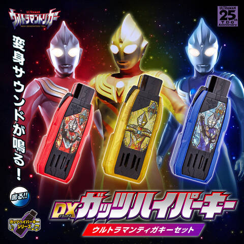 Dxガッツハイパーキー ウルトラマンティガキーセット 登場 アキバ総研