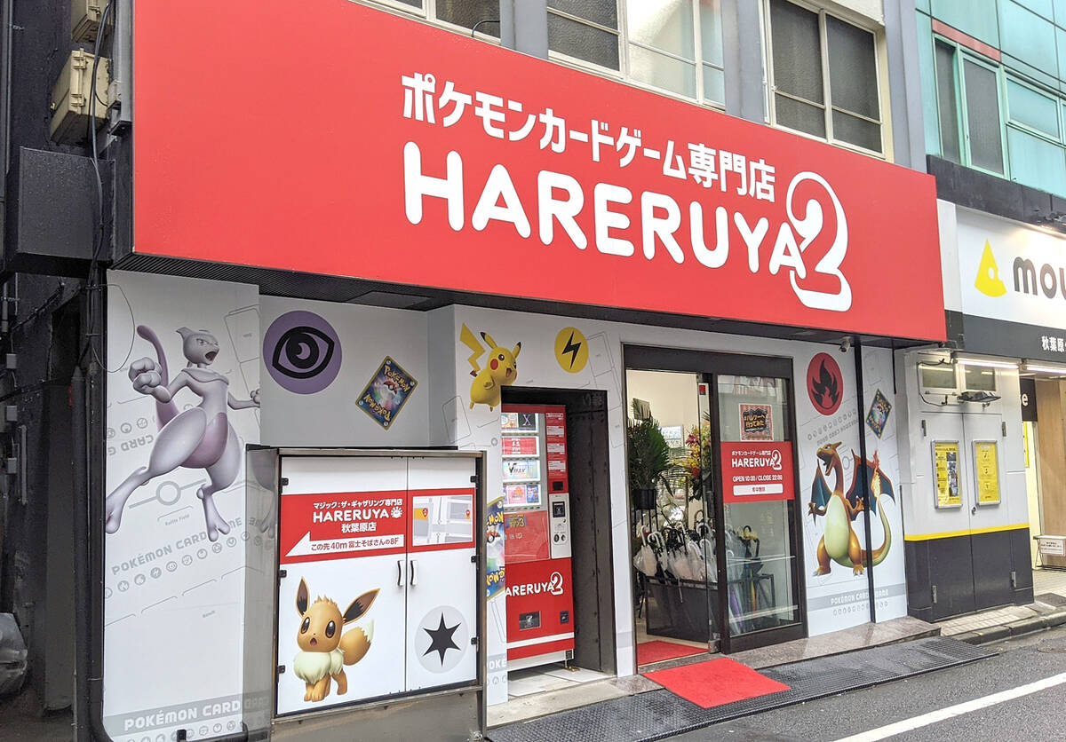 ポケモンカードゲーム専門店 晴れる屋2 Hareruya2 が 7月7日より営業中 アキバ総研