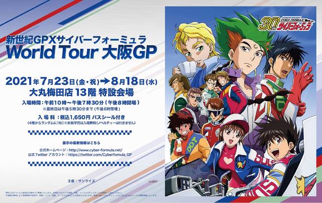 サイバーフォーミュラ展示イベント7 23 金 スタート アキバ総研