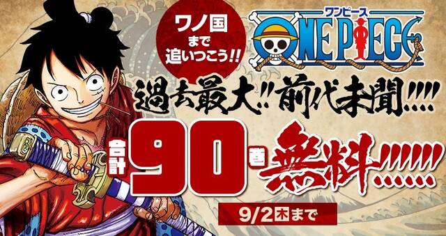 One Piece 100巻記念プロジェクト始動 アキバ総研
