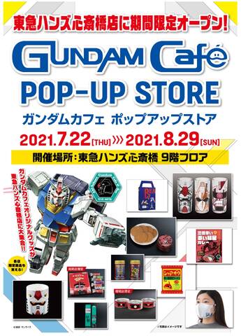 Gundam Cafe 東急ハンズ心斎橋 期間限定オープン アキバ総研