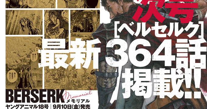 マンガparkで ベルセルク 10巻分完全無料 アキバ総研