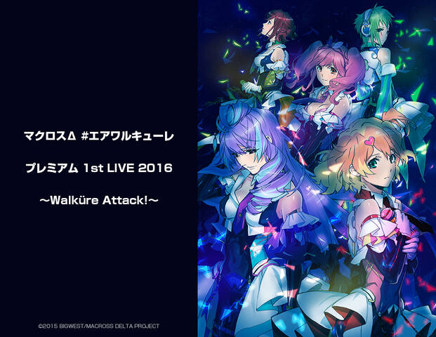 ワルキューレ 16年ライブツアーファイナル配信決定 アキバ総研