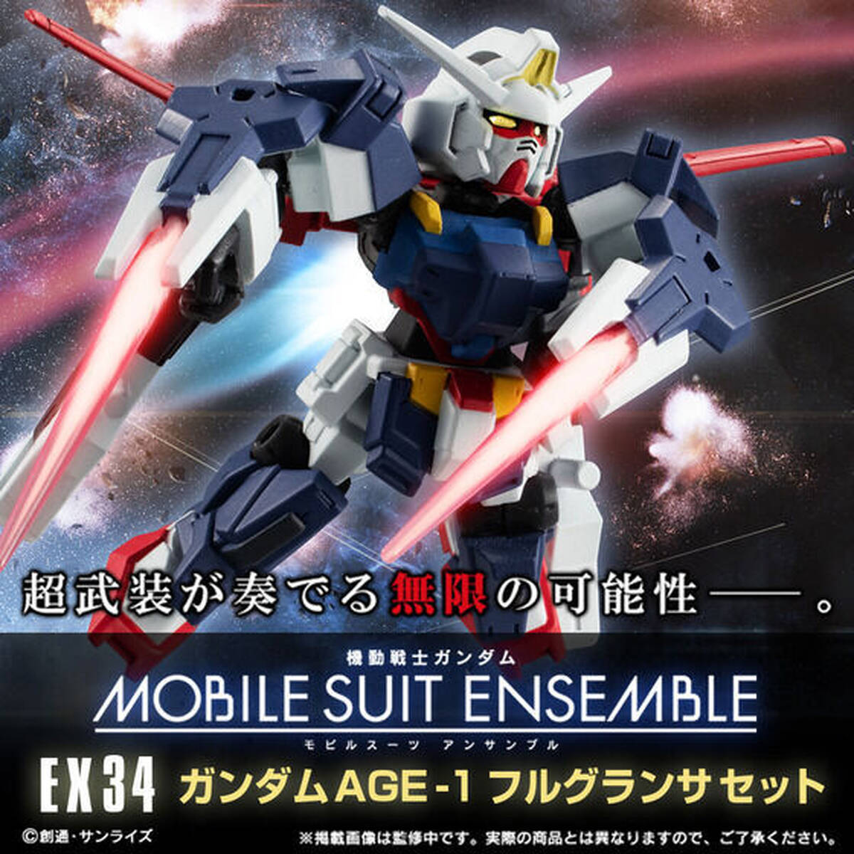 ガンダムage 1フルグランサ がmseに登場 アキバ総研