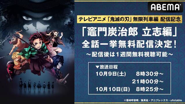 鬼滅の刃 竈門炭治郎 立志編 全話一挙配信決定 アキバ総研