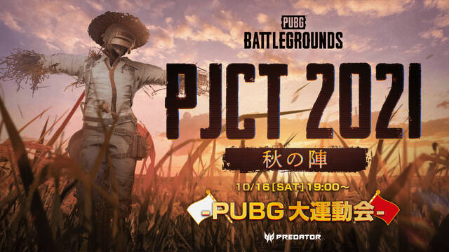 Pubg大運動会 10月16日より開催 アキバ総研