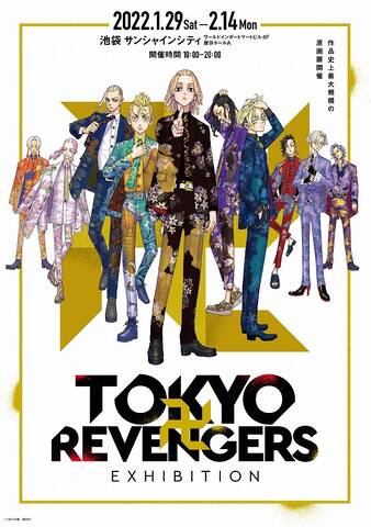 Tokyo卍revengers Exhibition 新情報 アキバ総研