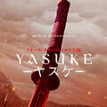 YASUKE －ヤスケ－