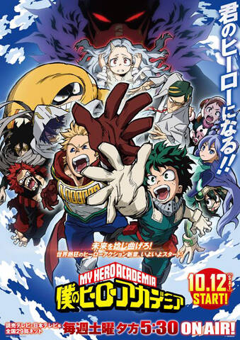 僕のヒーローアカデミア 第4期 テレビアニメ アキバ総研