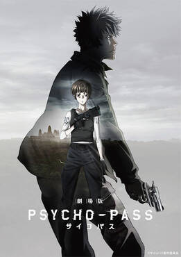 劇場版 Psycho Pass サイコパス アニメ映画 アキバ総研