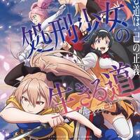 Ga文庫 Gaノベル7作品のアニメプロジェクト一挙発表 アキバ総研