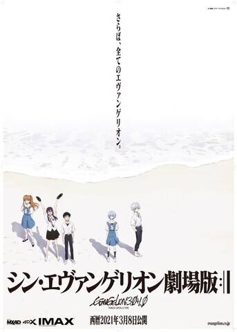 シン エヴァンゲリオン劇場版 アニメ映画 アキバ総研