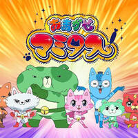 しょこたん 中川翔子 の愛猫がtvアニメに おまかせマミタス Nhkで3月31日にスタート アキバ総研