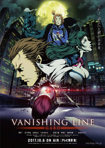 牙狼 Garo Vanishing Line テレビアニメ アキバ総研