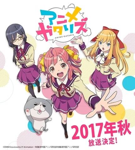 アニメガタリズ テレビアニメ アキバ総研